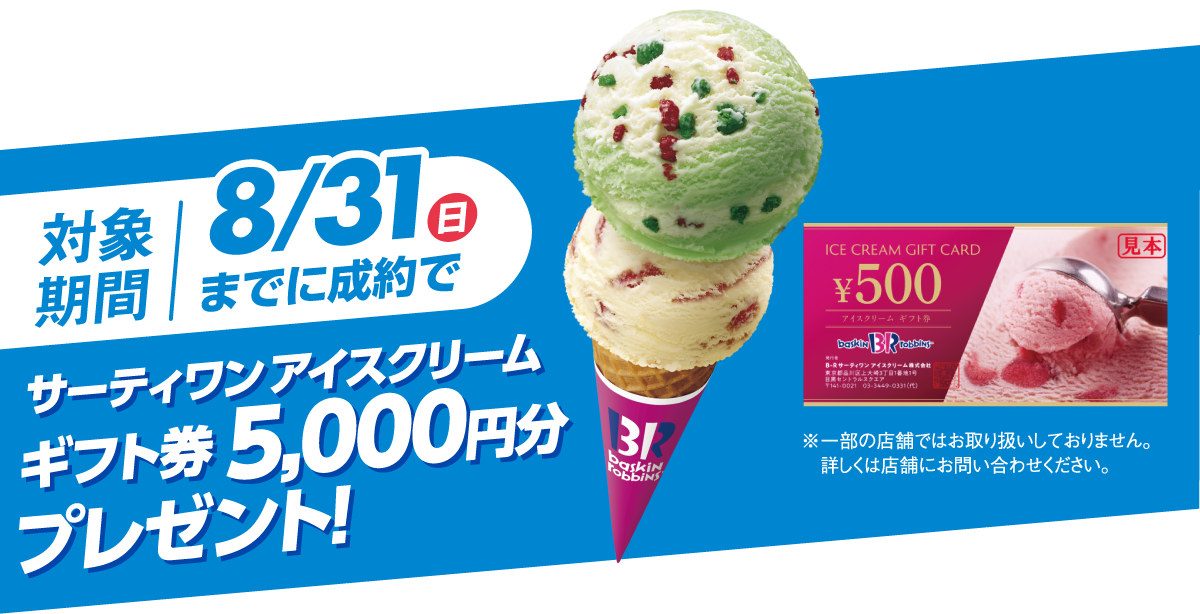アイスクリーム
